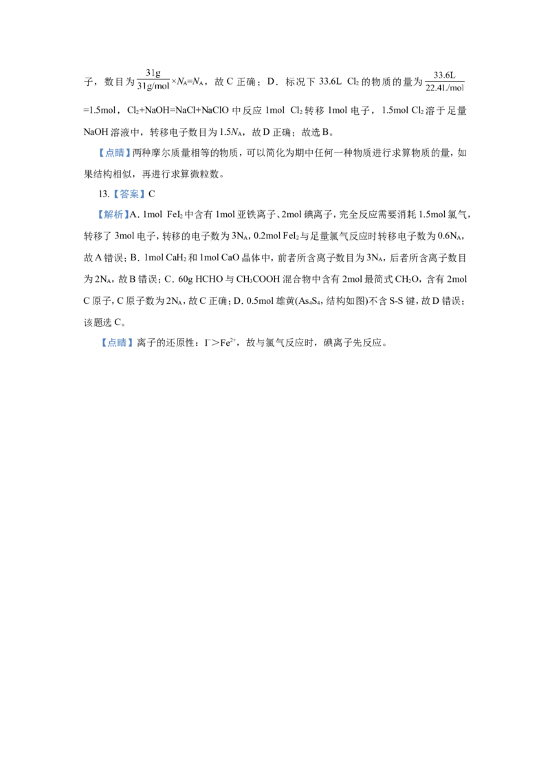 原创（新高考）2021届小题必练1阿伏伽德罗常数的应用学生版_05高考化学_新高考复习资料_2021新高考资料_2021届（新高考）高考化学小题必练
