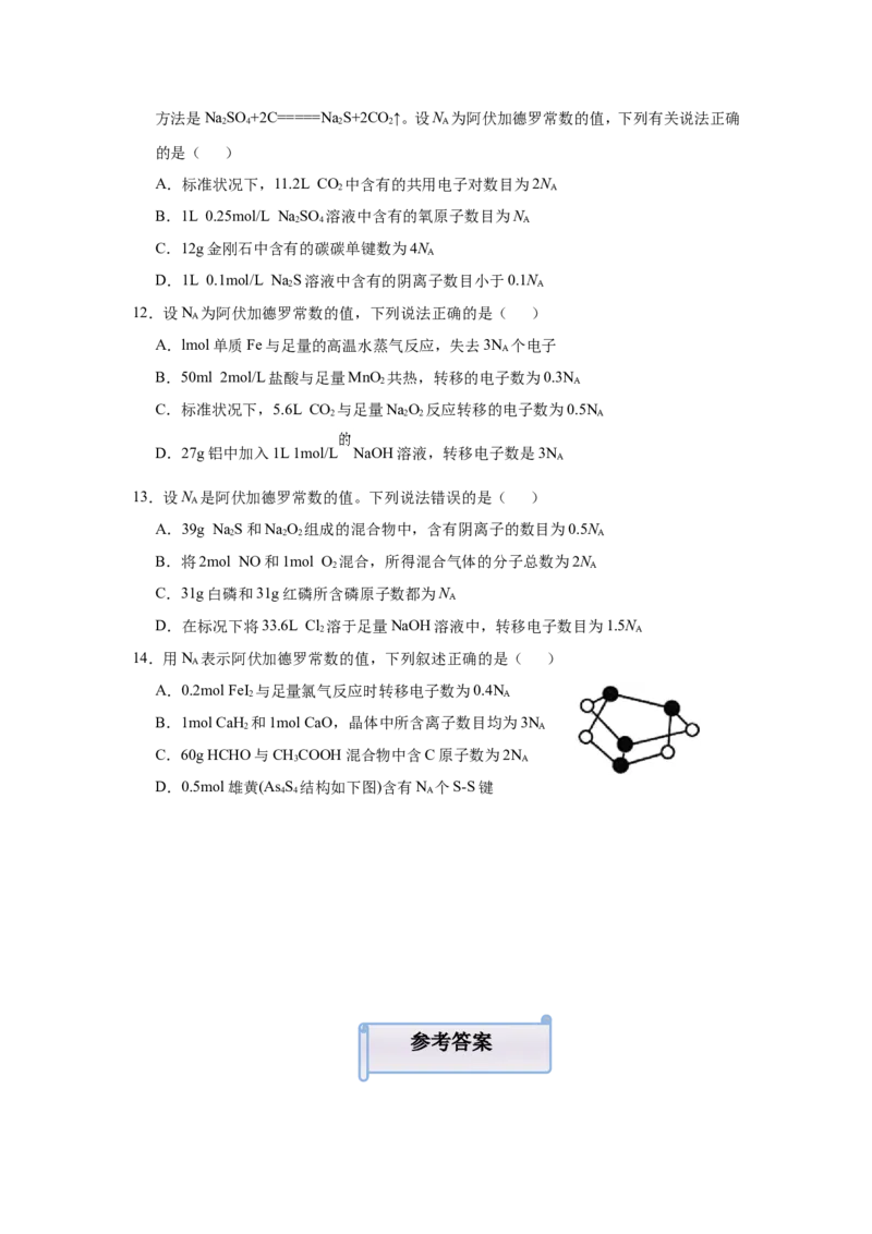 原创（新高考）2021届小题必练1阿伏伽德罗常数的应用学生版_05高考化学_新高考复习资料_2021新高考资料_2021届（新高考）高考化学小题必练