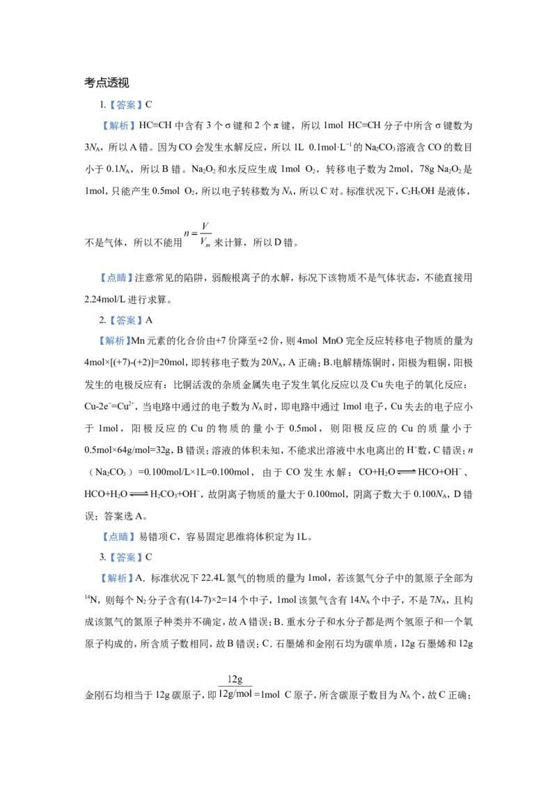 原创（新高考）2021届小题必练1阿伏伽德罗常数的应用学生版_05高考化学_新高考复习资料_2021新高考资料_2021届（新高考）高考化学小题必练