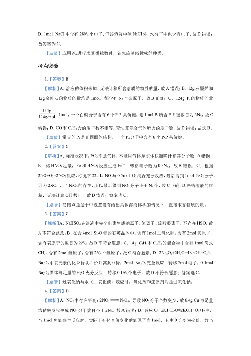 原创（新高考）2021届小题必练1阿伏伽德罗常数的应用学生版_05高考化学_新高考复习资料_2021新高考资料_2021届（新高考）高考化学小题必练