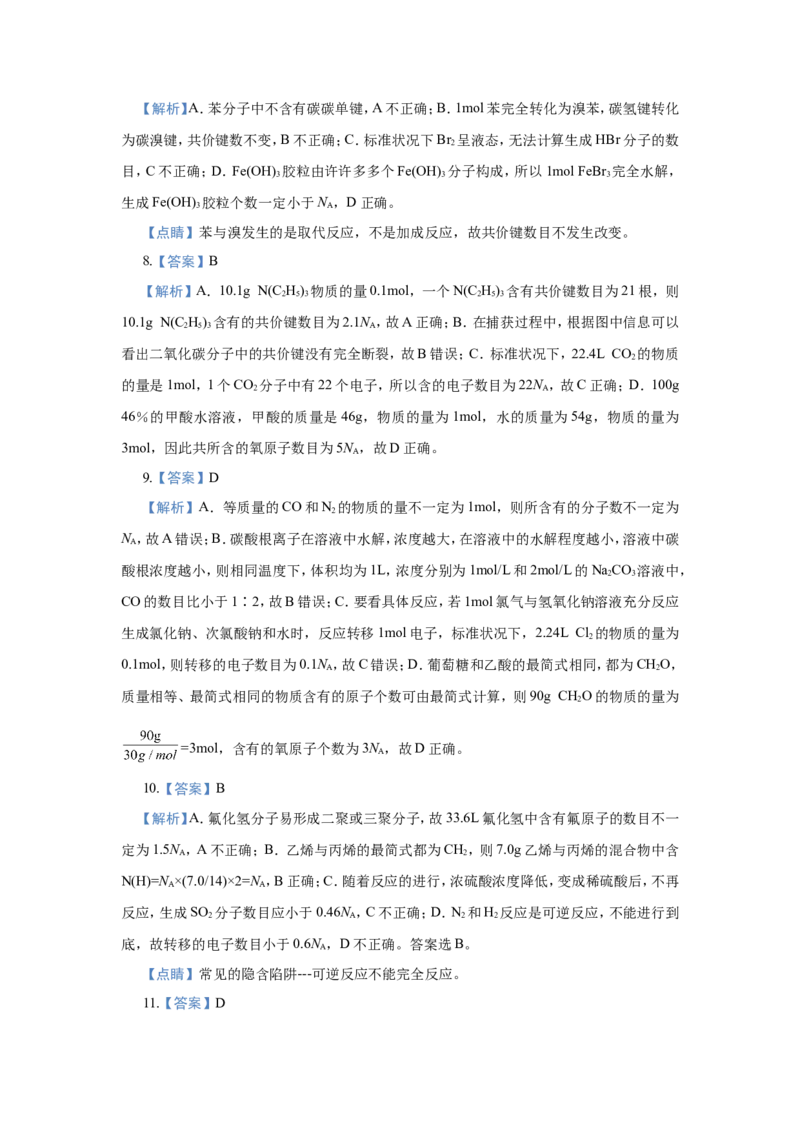 原创（新高考）2021届小题必练1阿伏伽德罗常数的应用学生版_05高考化学_新高考复习资料_2021新高考资料_2021届（新高考）高考化学小题必练