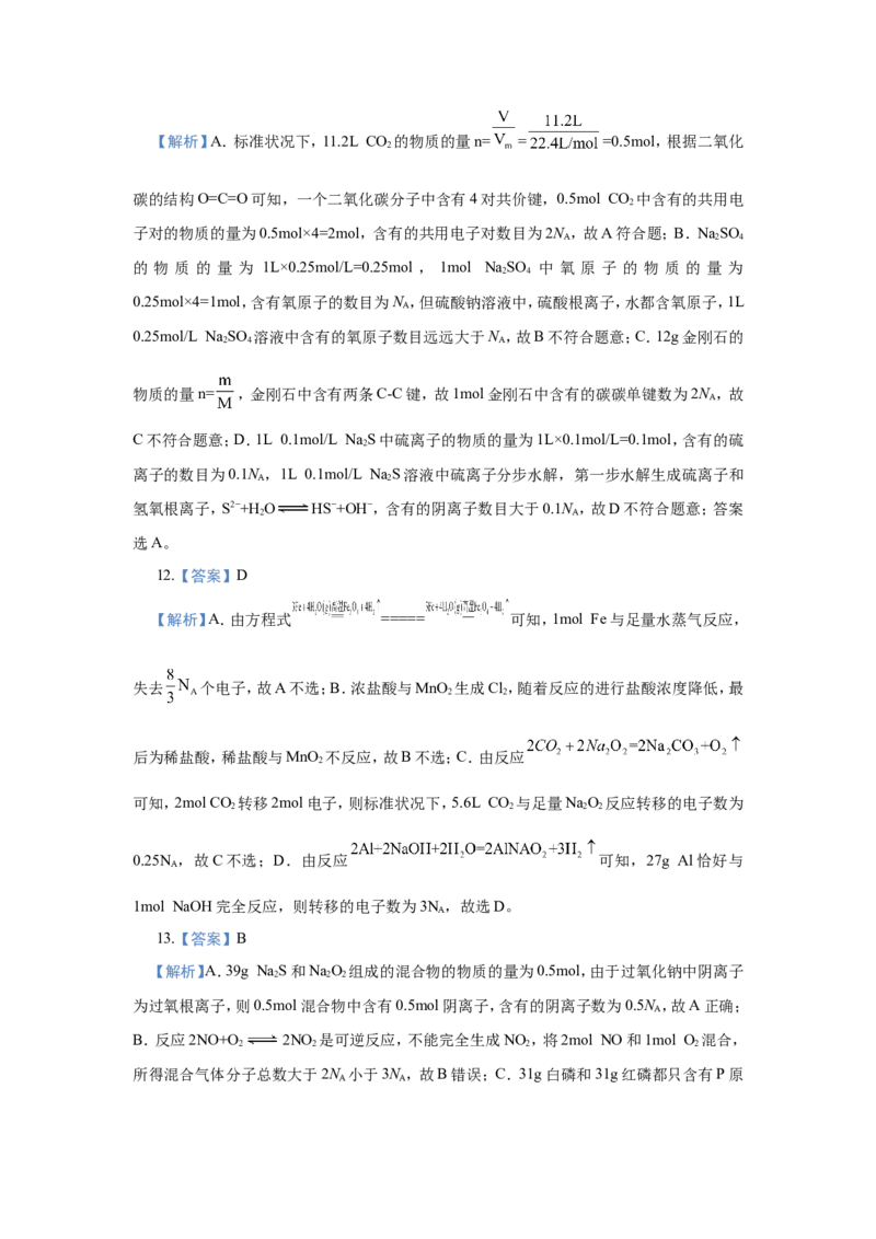 原创（新高考）2021届小题必练1阿伏伽德罗常数的应用学生版_05高考化学_新高考复习资料_2021新高考资料_2021届（新高考）高考化学小题必练