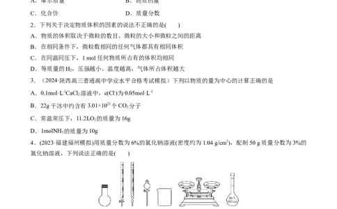 专题突破卷02物质的量（原卷版）_05高考化学_2025年新高考资料_一轮复习_2025年高考化学一轮复习考点通关卷_2025年高考化学一轮复习考点通关卷（新高考通用）（完结）