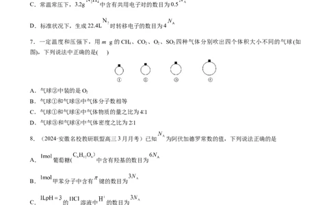 专题突破卷02物质的量（原卷版）_05高考化学_2025年新高考资料_一轮复习_2025年高考化学一轮复习考点通关卷_2025年高考化学一轮复习考点通关卷（新高考通用）（完结）