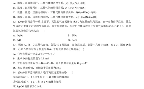专题突破卷02物质的量（原卷版）_05高考化学_2025年新高考资料_一轮复习_2025年高考化学一轮复习考点通关卷_2025年高考化学一轮复习考点通关卷（新高考通用）（完结）