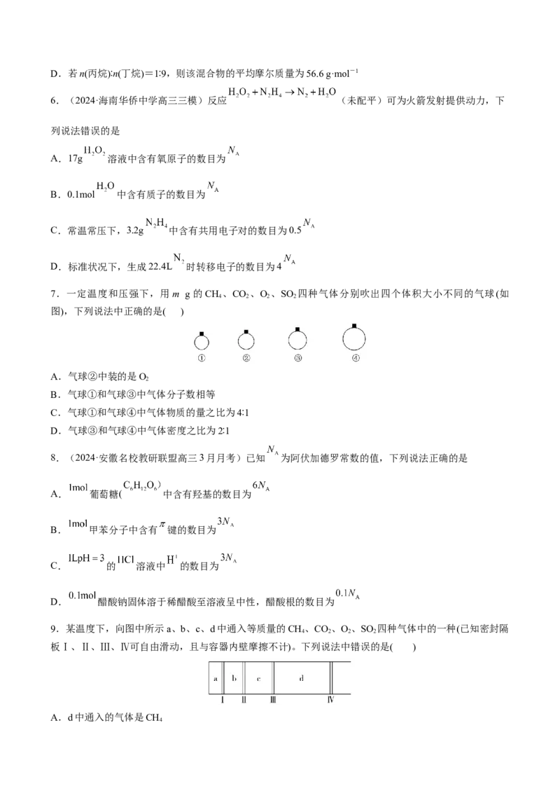 专题突破卷02物质的量（原卷版）_05高考化学_2025年新高考资料_一轮复习_2025年高考化学一轮复习考点通关卷_2025年高考化学一轮复习考点通关卷（新高考通用）（完结）