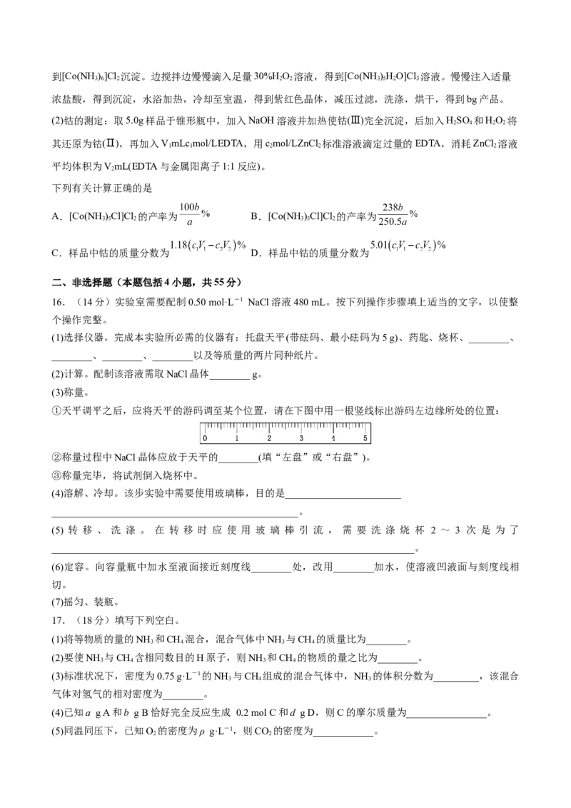 专题突破卷02物质的量（原卷版）_05高考化学_2025年新高考资料_一轮复习_2025年高考化学一轮复习考点通关卷_2025年高考化学一轮复习考点通关卷（新高考通用）（完结）