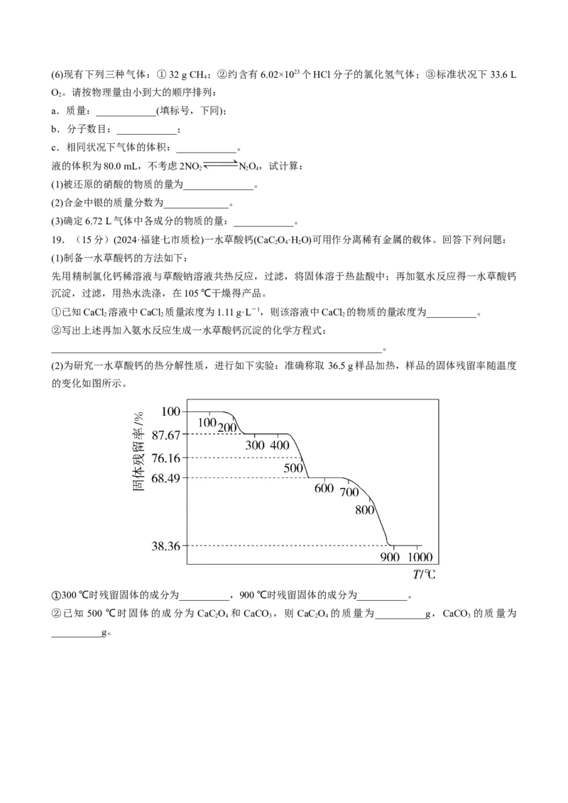 专题突破卷02物质的量（原卷版）_05高考化学_2025年新高考资料_一轮复习_2025年高考化学一轮复习考点通关卷_2025年高考化学一轮复习考点通关卷（新高考通用）（完结）