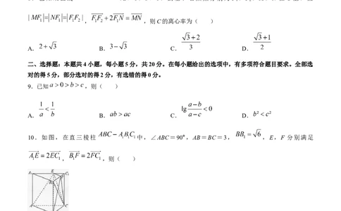 辽宁省名校联盟2022-2023学年高考模拟调研卷（一）数学_2.2025数学总复习_2023年新高考资料_3数学高考模拟题_新高考