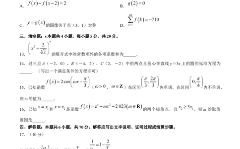 辽宁省名校联盟2022-2023学年高考模拟调研卷（一）数学_2.2025数学总复习_2023年新高考资料_3数学高考模拟题_新高考