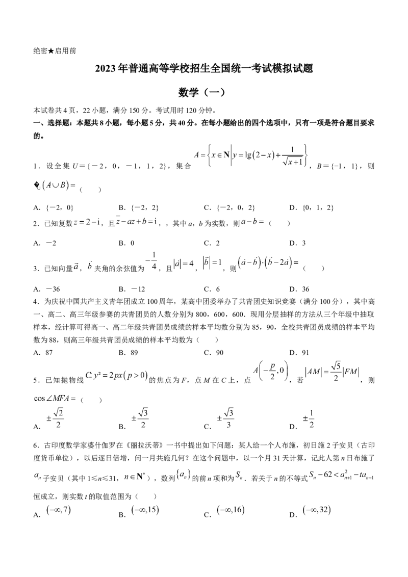辽宁省名校联盟2022-2023学年高考模拟调研卷（一）数学_2.2025数学总复习_2023年新高考资料_3数学高考模拟题_新高考