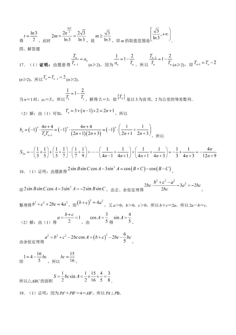 辽宁省名校联盟2022-2023学年高考模拟调研卷（一）数学_2.2025数学总复习_2023年新高考资料_3数学高考模拟题_新高考