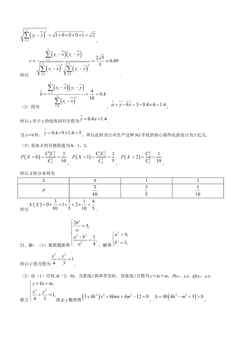 辽宁省名校联盟2022-2023学年高考模拟调研卷（一）数学_2.2025数学总复习_2023年新高考资料_3数学高考模拟题_新高考
