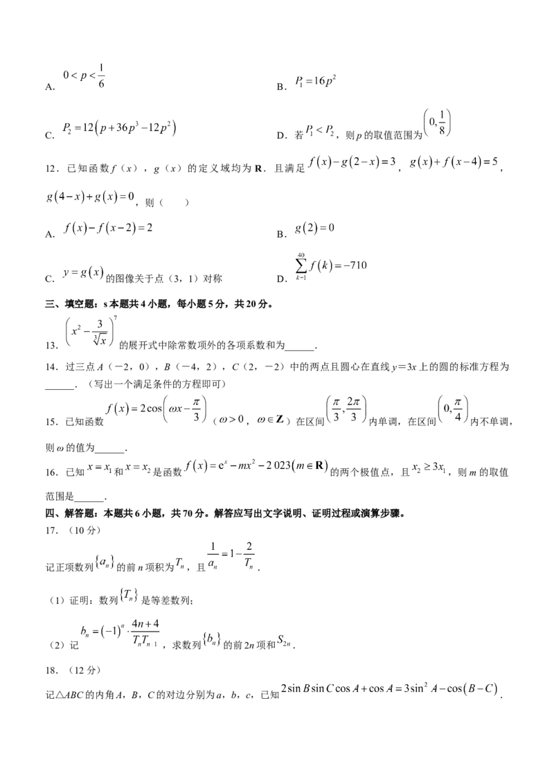 辽宁省名校联盟2022-2023学年高考模拟调研卷（一）数学_2.2025数学总复习_2023年新高考资料_3数学高考模拟题_新高考