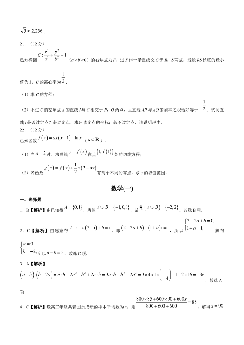 辽宁省名校联盟2022-2023学年高考模拟调研卷（一）数学_2.2025数学总复习_2023年新高考资料_3数学高考模拟题_新高考