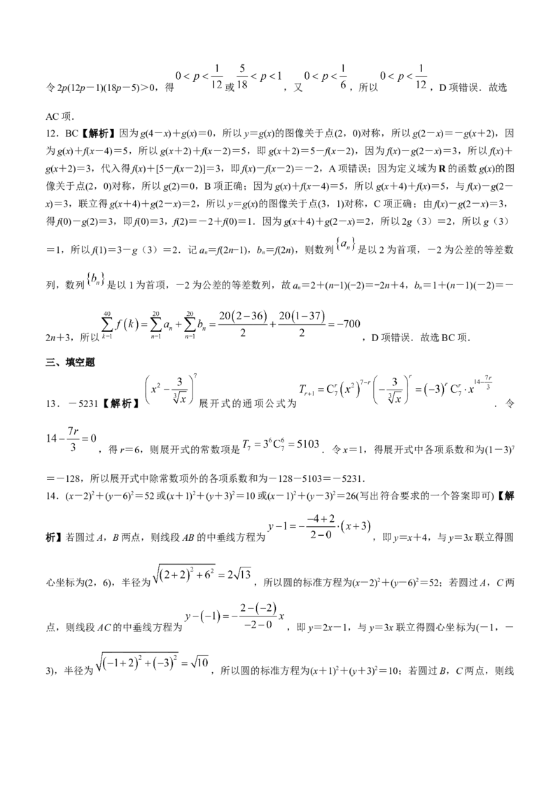 辽宁省名校联盟2022-2023学年高考模拟调研卷（一）数学_2.2025数学总复习_2023年新高考资料_3数学高考模拟题_新高考