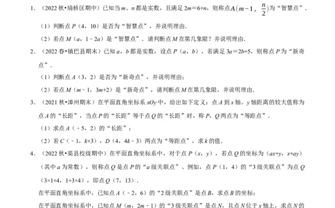 专题7.6坐标与新定义问题大题提升训练（重难点培优30题）-拔尖特训2023培优（原卷版）人教版_初中数学人教版_7下-初中数学人教版_7下-初中数学人教版（旧版）赠送_07专项讲练