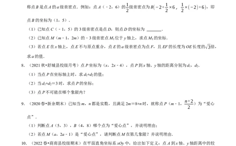 专题7.6坐标与新定义问题大题提升训练（重难点培优30题）-拔尖特训2023培优（原卷版）人教版_初中数学人教版_7下-初中数学人教版_7下-初中数学人教版（旧版）赠送_07专项讲练