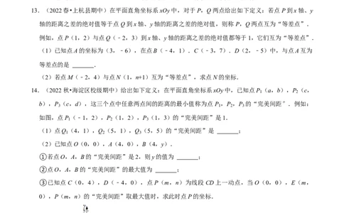 专题7.6坐标与新定义问题大题提升训练（重难点培优30题）-拔尖特训2023培优（原卷版）人教版_初中数学人教版_7下-初中数学人教版_7下-初中数学人教版（旧版）赠送_07专项讲练
