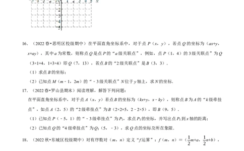 专题7.6坐标与新定义问题大题提升训练（重难点培优30题）-拔尖特训2023培优（原卷版）人教版_初中数学人教版_7下-初中数学人教版_7下-初中数学人教版（旧版）赠送_07专项讲练