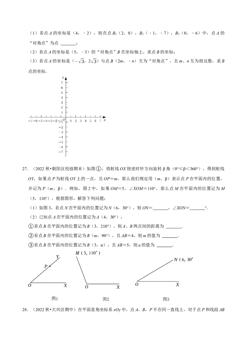 专题7.6坐标与新定义问题大题提升训练（重难点培优30题）-拔尖特训2023培优（原卷版）人教版_初中数学人教版_7下-初中数学人教版_7下-初中数学人教版（旧版）赠送_07专项讲练