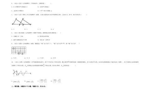 期中满分冲刺综合能力拔高卷（考试范围：第五章~第七章）（考试版）_初中数学人教版_7下-初中数学人教版_7下-初中数学人教版（旧版）赠送_06习题试卷_3期中试卷