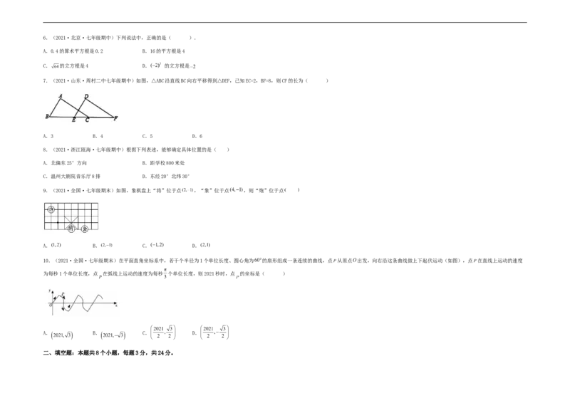 期中满分冲刺综合能力拔高卷（考试范围：第五章~第七章）（考试版）_初中数学人教版_7下-初中数学人教版_7下-初中数学人教版（旧版）赠送_06习题试卷_3期中试卷