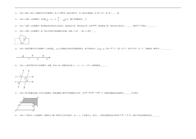 期中满分冲刺综合能力拔高卷（考试范围：第五章~第七章）（考试版）_初中数学人教版_7下-初中数学人教版_7下-初中数学人教版（旧版）赠送_06习题试卷_3期中试卷