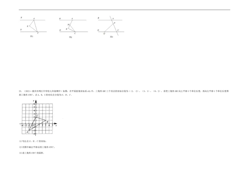 期中满分冲刺综合能力拔高卷（考试范围：第五章~第七章）（考试版）_初中数学人教版_7下-初中数学人教版_7下-初中数学人教版（旧版）赠送_06习题试卷_3期中试卷