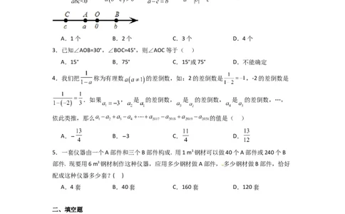 期末测试压轴题考点模拟训练（一）（原卷版）（人教版）_初中数学人教版_7上-初中数学人教版_7上-初中数学人教版（旧版）赠送_07专项讲练