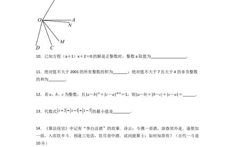 期末测试压轴题考点模拟训练（一）（原卷版）（人教版）_初中数学人教版_7上-初中数学人教版_7上-初中数学人教版（旧版）赠送_07专项讲练