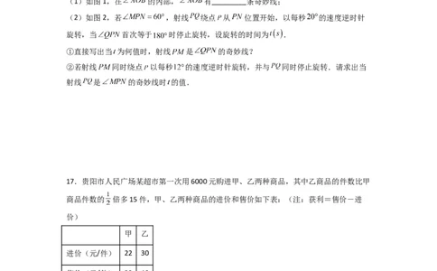 期末测试压轴题考点模拟训练（一）（原卷版）（人教版）_初中数学人教版_7上-初中数学人教版_7上-初中数学人教版（旧版）赠送_07专项讲练