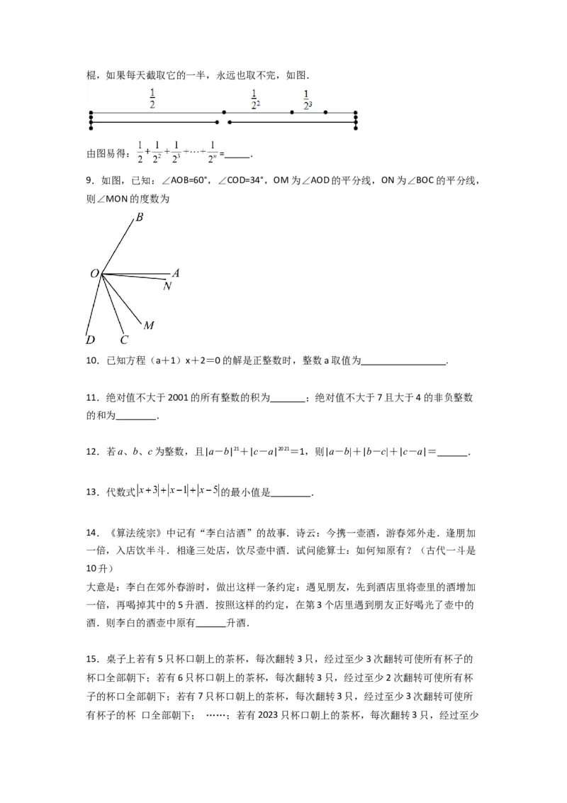 期末测试压轴题考点模拟训练（一）（原卷版）（人教版）_初中数学人教版_7上-初中数学人教版_7上-初中数学人教版（旧版）赠送_07专项讲练