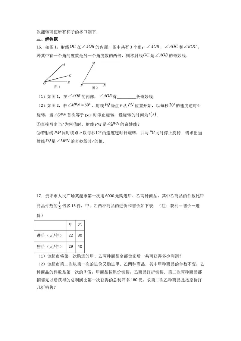 期末测试压轴题考点模拟训练（一）（原卷版）（人教版）_初中数学人教版_7上-初中数学人教版_7上-初中数学人教版（旧版）赠送_07专项讲练