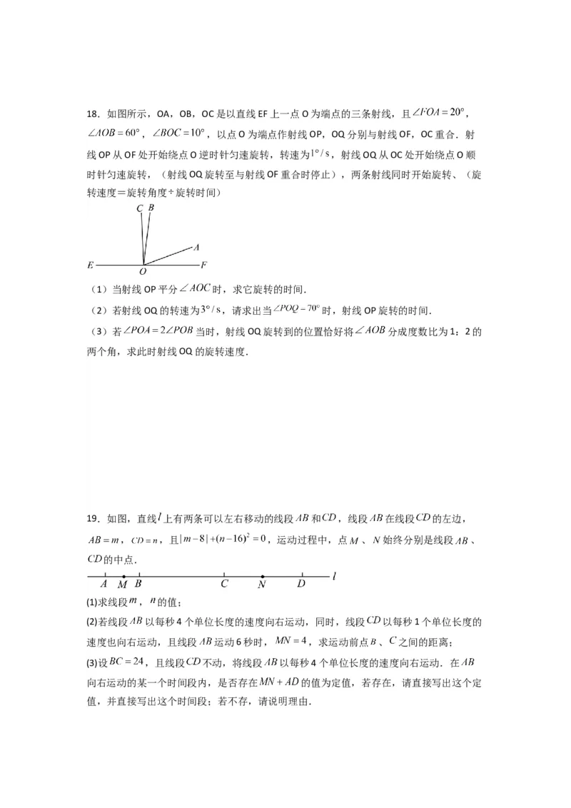 期末测试压轴题考点模拟训练（一）（原卷版）（人教版）_初中数学人教版_7上-初中数学人教版_7上-初中数学人教版（旧版）赠送_07专项讲练