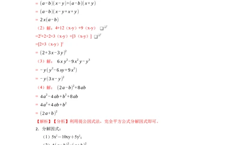 因式分解专项训练（50题）-重要笔记2022-2023学年八年级数学上册重要考点精讲精练(人教版)（解析版）_初中数学人教版_8上-初中数学人教版_旧版_07专项讲练