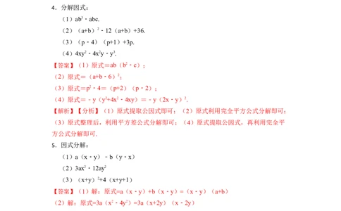 因式分解专项训练（50题）-重要笔记2022-2023学年八年级数学上册重要考点精讲精练(人教版)（解析版）_初中数学人教版_8上-初中数学人教版_旧版_07专项讲练