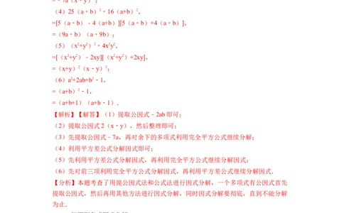 因式分解专项训练（50题）-重要笔记2022-2023学年八年级数学上册重要考点精讲精练(人教版)（解析版）_初中数学人教版_8上-初中数学人教版_旧版_07专项讲练