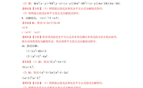 因式分解专项训练（50题）-重要笔记2022-2023学年八年级数学上册重要考点精讲精练(人教版)（解析版）_初中数学人教版_8上-初中数学人教版_旧版_07专项讲练