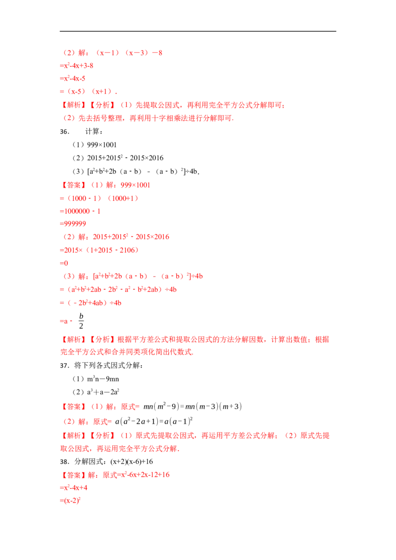 因式分解专项训练（50题）-重要笔记2022-2023学年八年级数学上册重要考点精讲精练(人教版)（解析版）_初中数学人教版_8上-初中数学人教版_旧版_07专项讲练