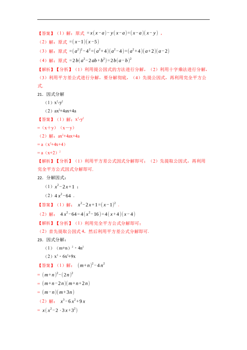 因式分解专项训练（50题）-重要笔记2022-2023学年八年级数学上册重要考点精讲精练(人教版)（解析版）_初中数学人教版_8上-初中数学人教版_旧版_07专项讲练