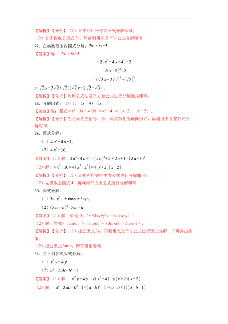 因式分解专项训练（50题）-重要笔记2022-2023学年八年级数学上册重要考点精讲精练(人教版)（解析版）_初中数学人教版_8上-初中数学人教版_旧版_07专项讲练