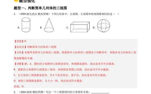 第09讲三视图（4个知识点+7种题型+分层练习）（教师版）_初中数学_九年级数学下册（人教版）_常见题型通关讲解练-V3_2025版