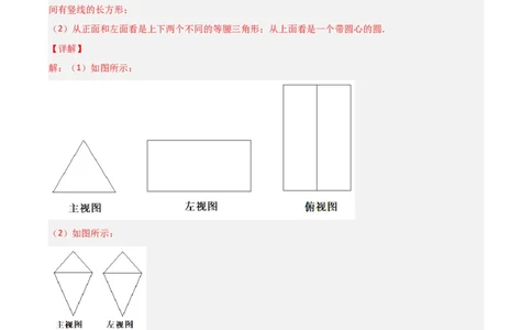 第09讲三视图（4个知识点+7种题型+分层练习）（教师版）_初中数学_九年级数学下册（人教版）_常见题型通关讲解练-V3_2025版