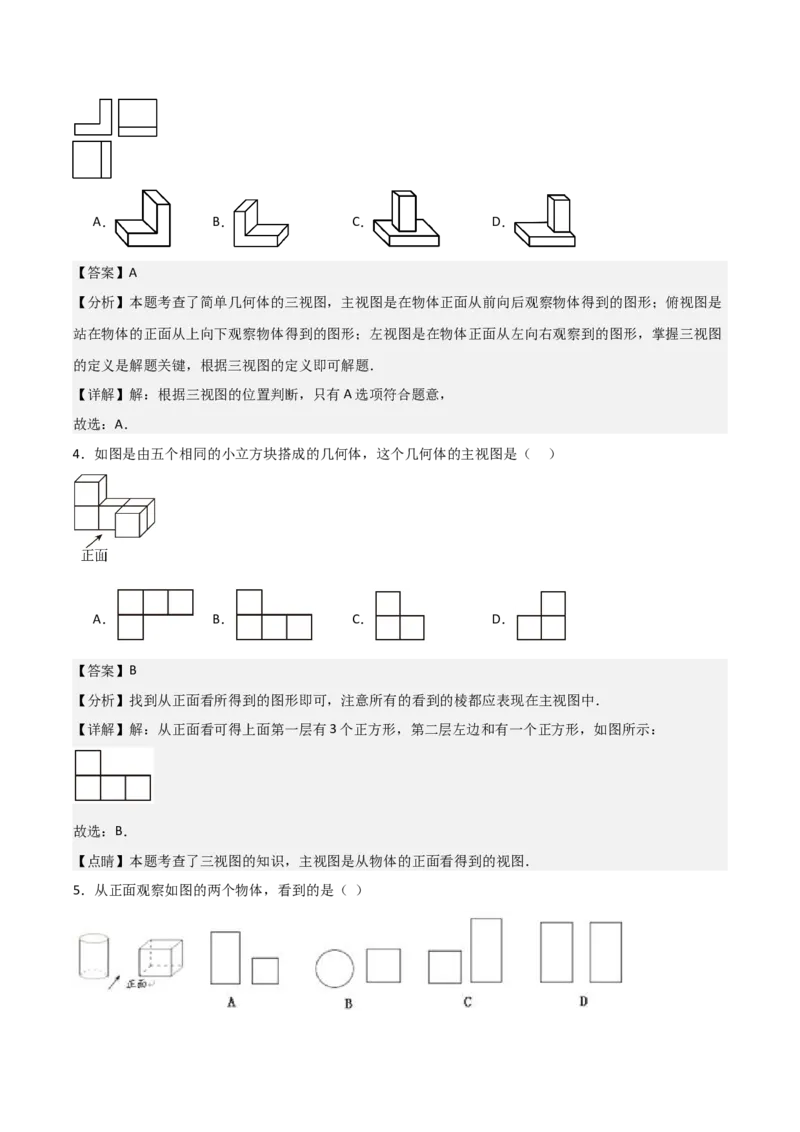 第09讲三视图（4个知识点+7种题型+分层练习）（教师版）_初中数学_九年级数学下册（人教版）_常见题型通关讲解练-V3_2025版