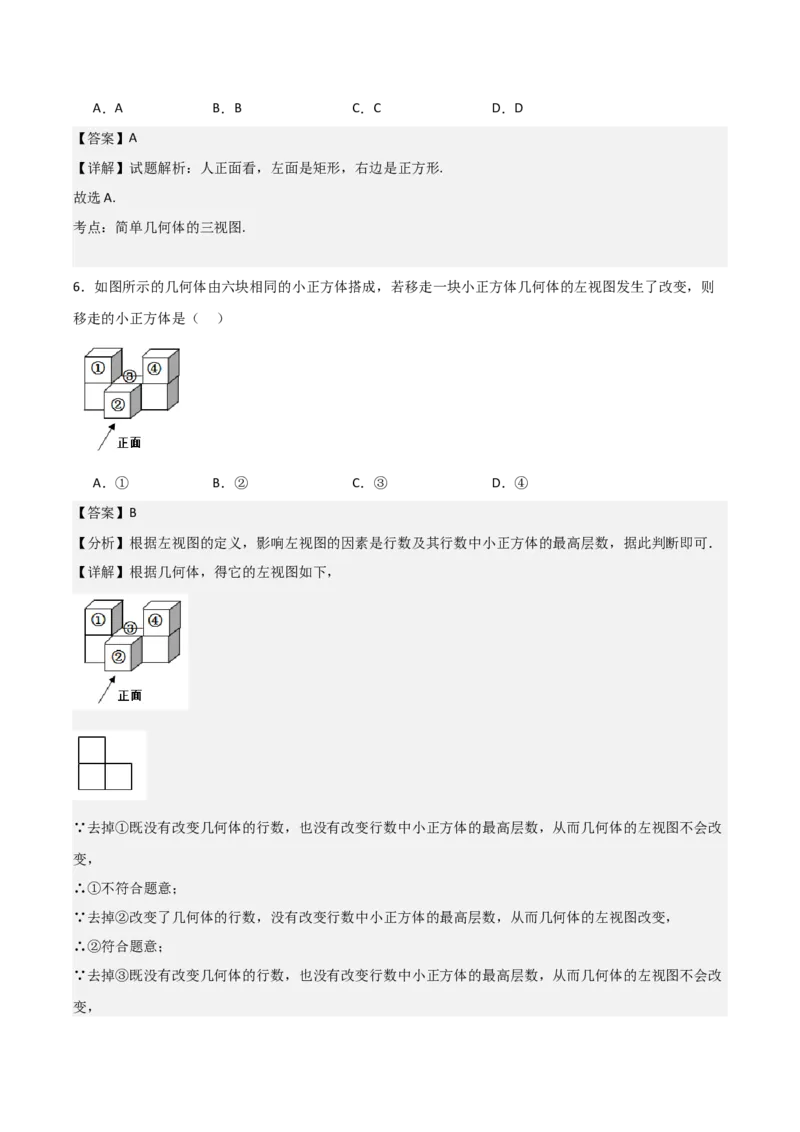 第09讲三视图（4个知识点+7种题型+分层练习）（教师版）_初中数学_九年级数学下册（人教版）_常见题型通关讲解练-V3_2025版