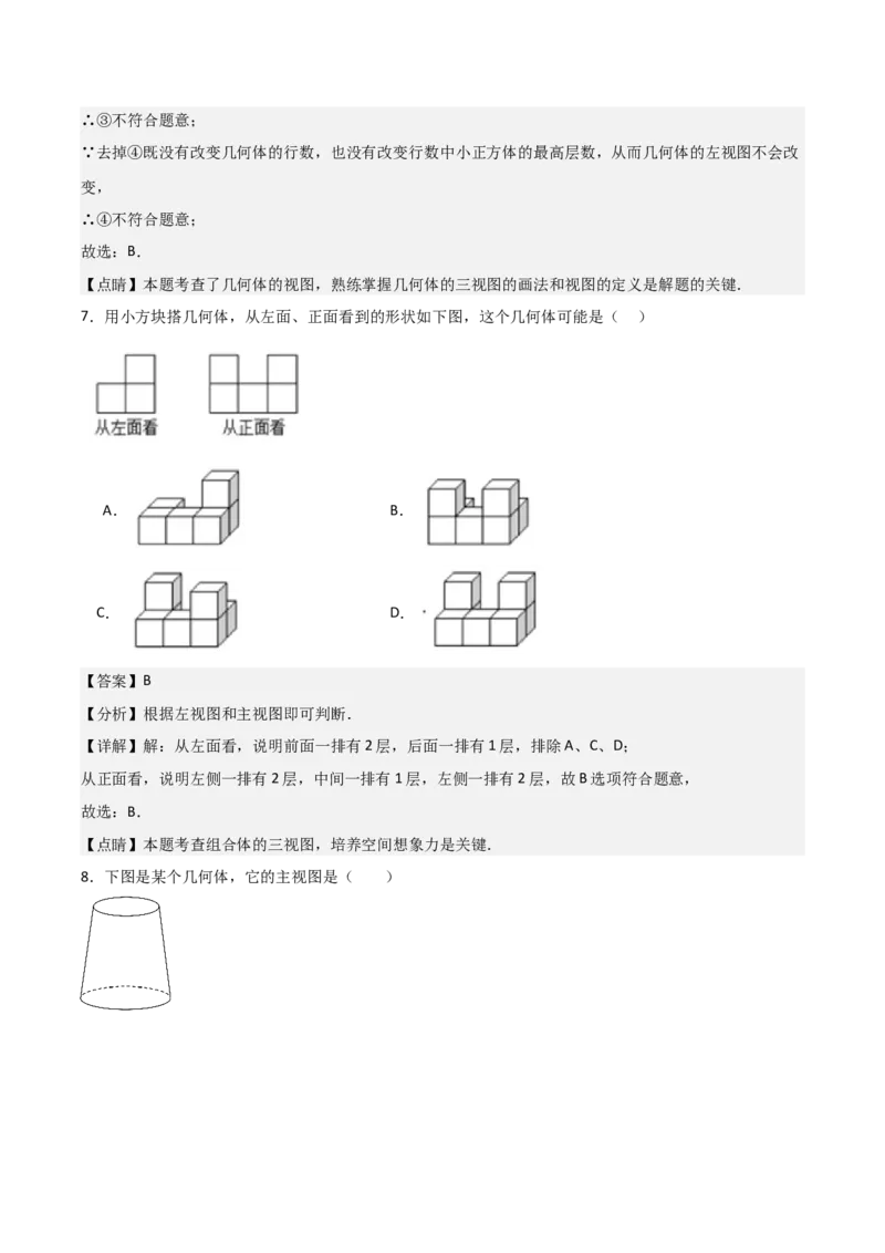 第09讲三视图（4个知识点+7种题型+分层练习）（教师版）_初中数学_九年级数学下册（人教版）_常见题型通关讲解练-V3_2025版