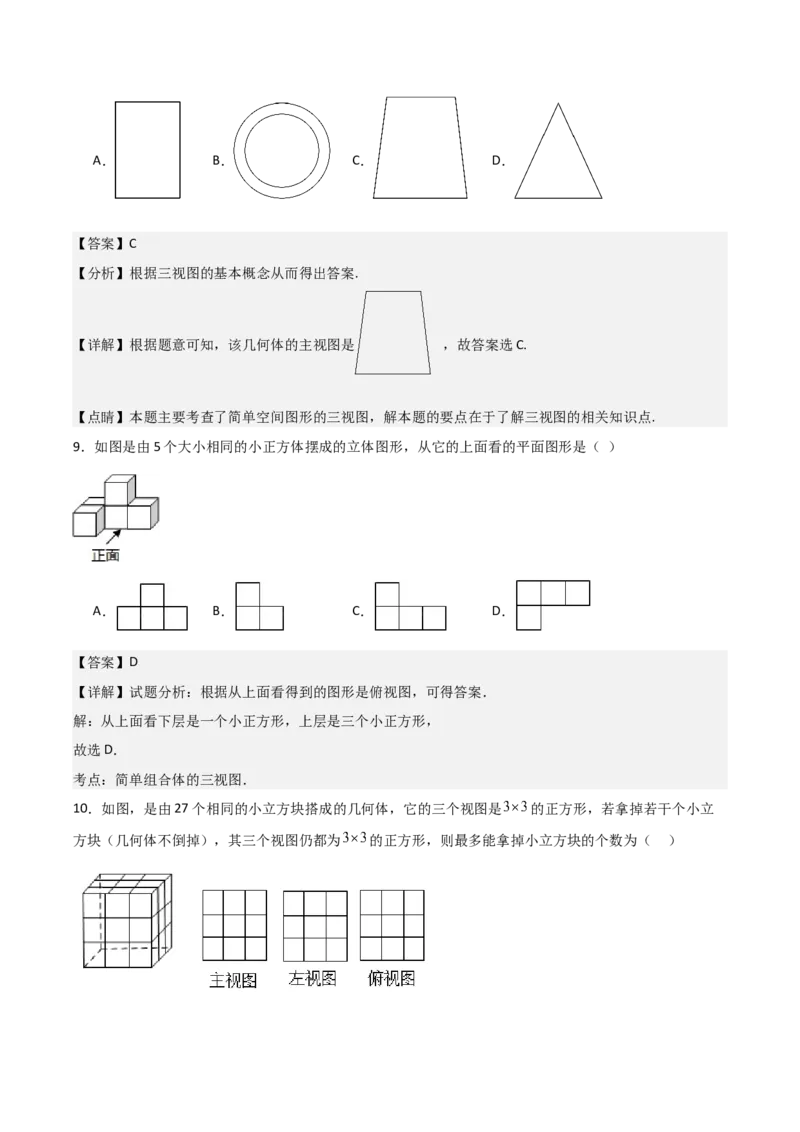 第09讲三视图（4个知识点+7种题型+分层练习）（教师版）_初中数学_九年级数学下册（人教版）_常见题型通关讲解练-V3_2025版