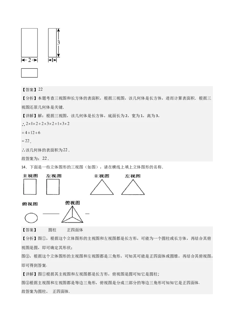 第09讲三视图（4个知识点+7种题型+分层练习）（教师版）_初中数学_九年级数学下册（人教版）_常见题型通关讲解练-V3_2025版