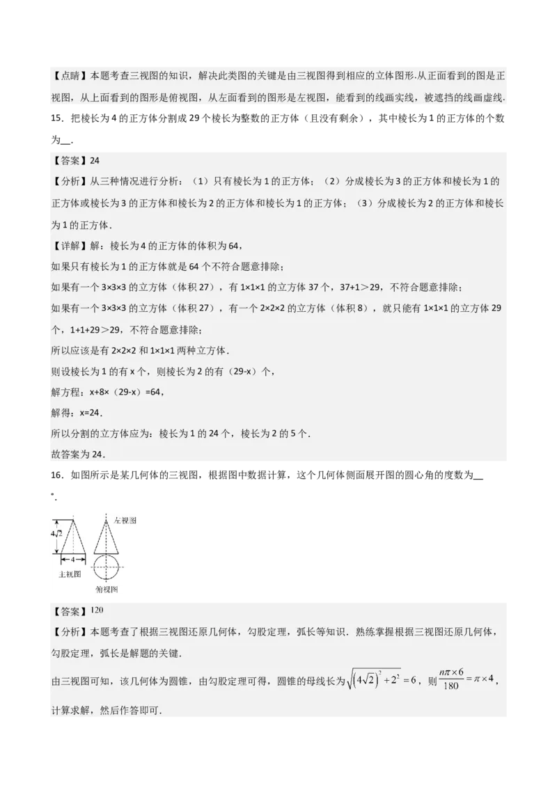 第09讲三视图（4个知识点+7种题型+分层练习）（教师版）_初中数学_九年级数学下册（人教版）_常见题型通关讲解练-V3_2025版